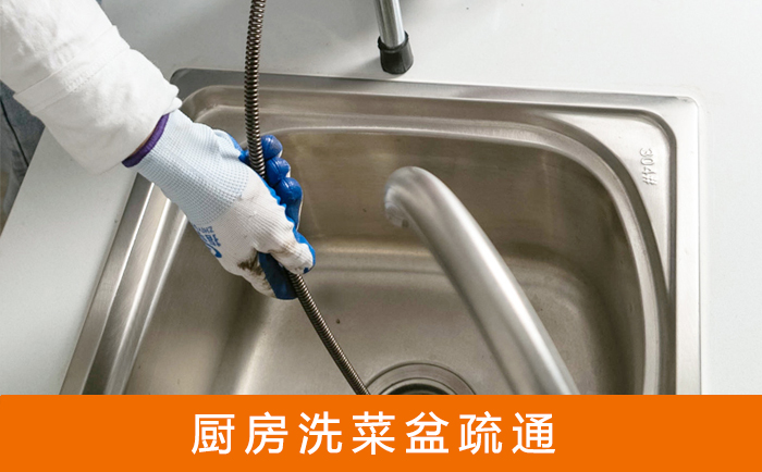 朔城洗菜池疏通